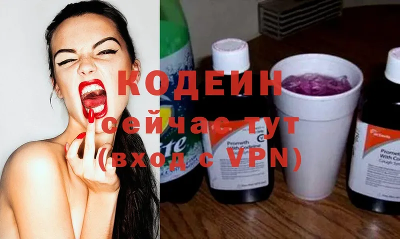 цены   Горячий Ключ  Кодеин напиток Lean (лин) 